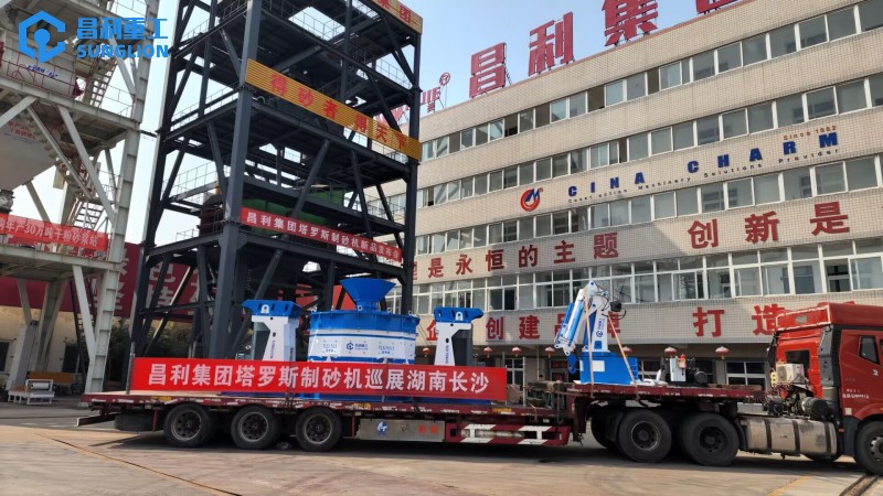 塔羅斯制砂機(jī).jpg